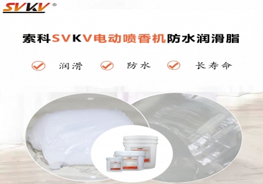 電動噴香機潤滑脂用什么潤滑脂防水？