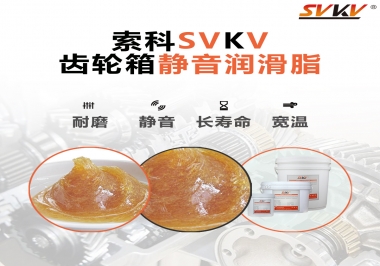自動門齒輪箱應該用哪款靜音潤滑脂？