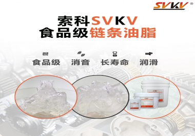 食品級鏈條油和食品級鏈條油脂有區別嗎？