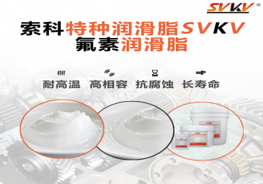 為什么氟素潤滑脂潤滑性能這么好？