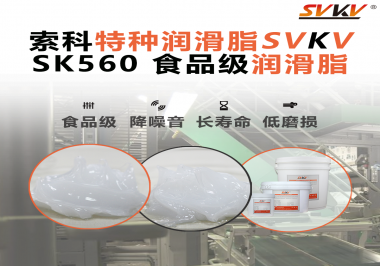 食品級潤滑脂是否適用于在高溫烘烤或低溫冷凍條件下的食品加工設備？