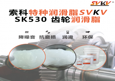 你知道齒輪潤滑脂為什么不會對齒輪系統中的各種材料產生不良影響嗎？