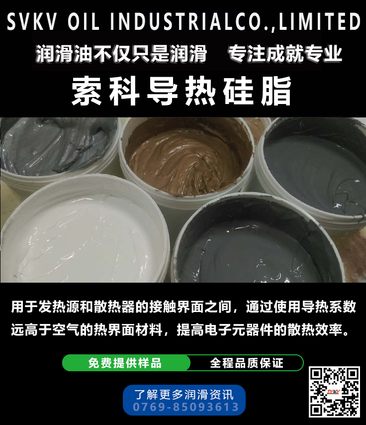 導熱硅脂/散熱膏在應用中應該注意什么呢？