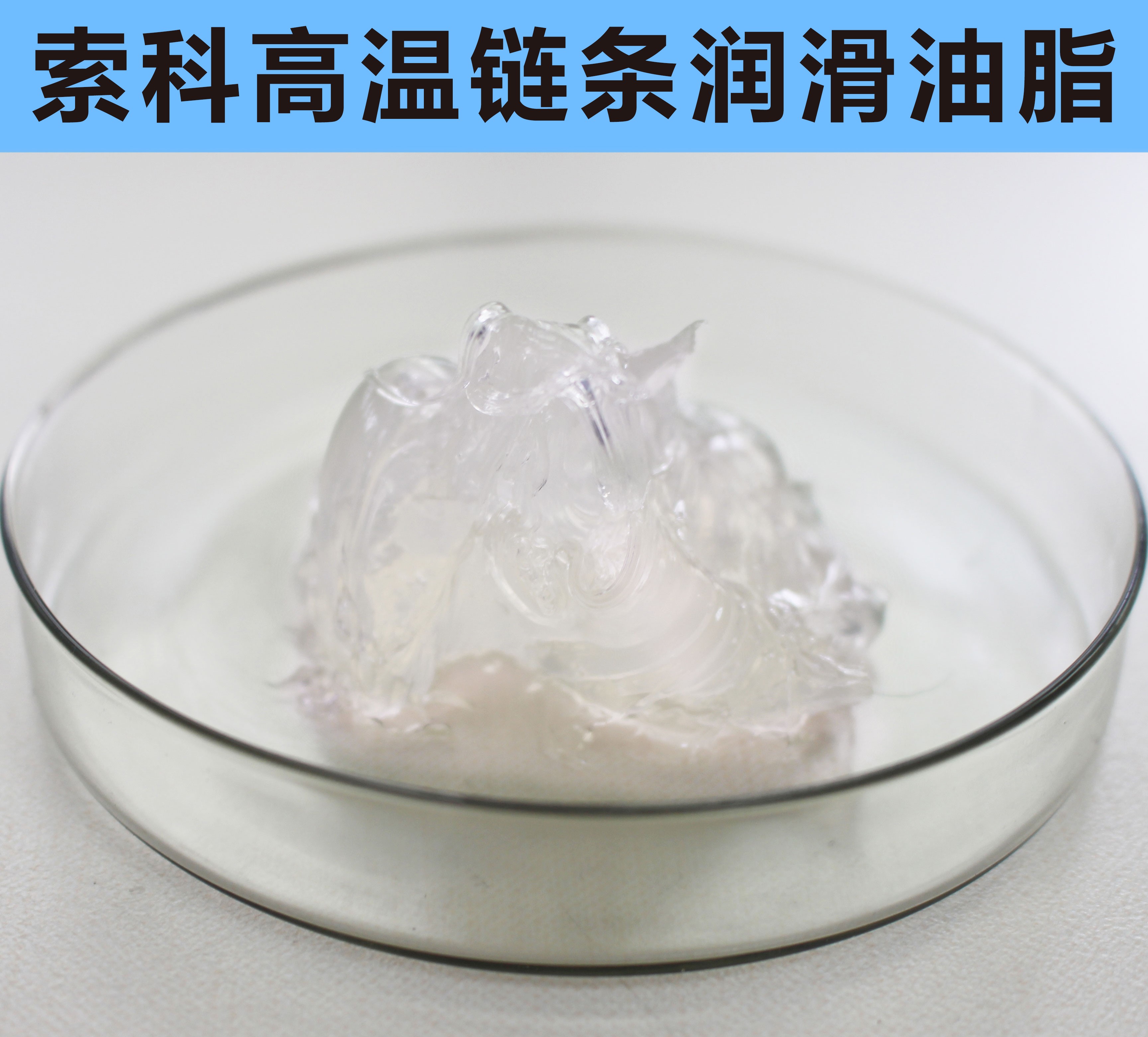 高溫鏈條潤滑油脂，您選對了嗎？